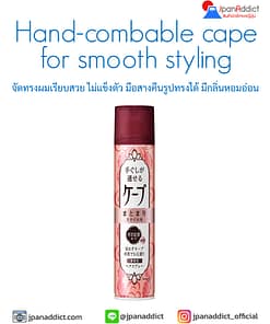 cape for smooth styling 140g สเปรย์จัดแต่งทรงผม