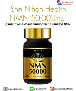 Shin Nihon Health NMN 50,000mg 150 Capsules