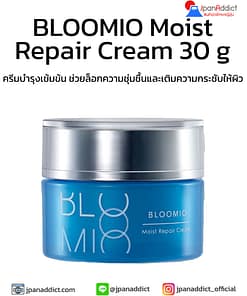 BLOOMIO Moist Repair Cream 30 g