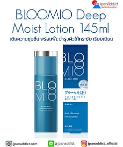 BLOOMIO Deep Moist Lotion 145 mL