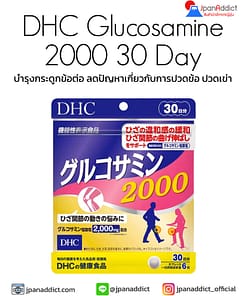 DHC Glucosamine 2000 30 Day