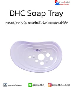 DHC Soap Tray