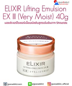ELIXIR Lifting Emulsion EX III (Very Moist) 40g