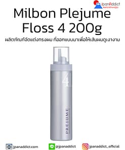 Milbon Plejume Floss 4 200g