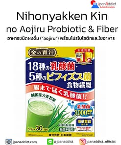 Nihonyakken Aojiru Probiotic & Bifidobacteria