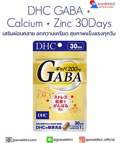 DHC GABA + Calcium + Zinc 30Days