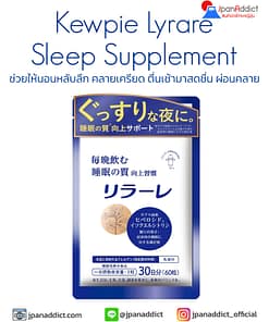 Kewpie Lyrare Sleep Supplement 60 Tablets