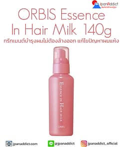 ORBIS Essence In Hair Milk 140g
