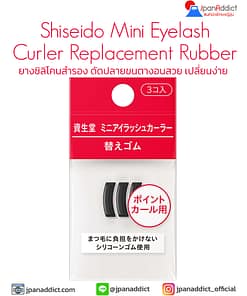 Shiseido Mini Eyelash Curler Replacement Rubber