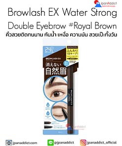 Browlash EX Water Strong Double Eyebrow Royal Brown