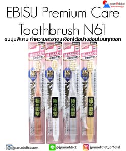 EBISU Premium Care