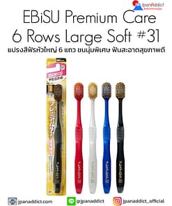 EBiSU Premium Care 6 Rows Large Soft #31