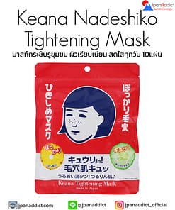Ishizawa Keana Nadeshiko Tightening Mask 10 Sheets