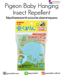 Pigeon Baby Hanging Insect Repellent for 90 Days