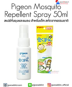 Pigeon Mosquito Repellent Spray 50ml