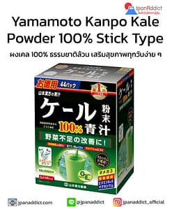 Yamamoto Kanpo Kale Powder Stick Type