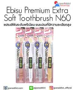 Ebisu Premium Extra Soft Toothbrush N60