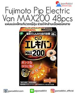 Fujimoto Pip Electric Van MAX200 48pcs
