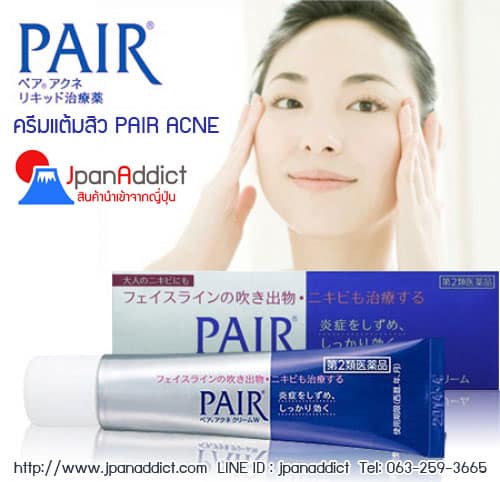 ครีมแต้มสิว pair acne จากญี่ปุ่น