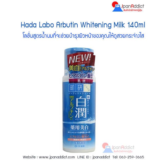 Hada Labo Arbutin Whitening Lotion Milk