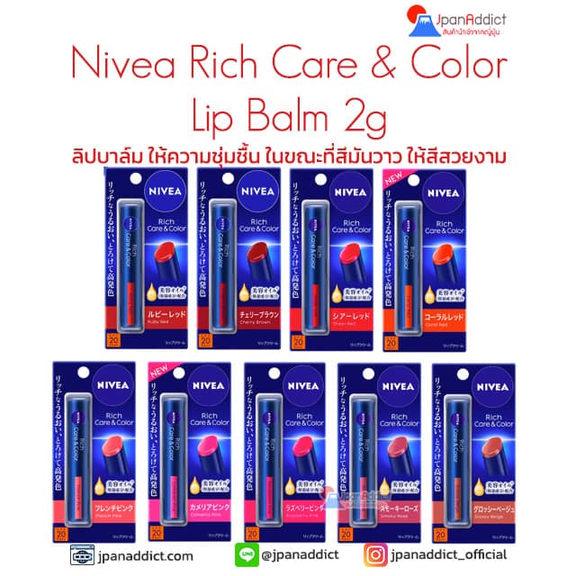 Nivea Rich Care and Color Lip SPF20 PA++ ลิปบาล์มบำรุงริมฝีปากให้ชุ่มชื้น