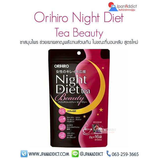 ชาลดน้ำหนัก ญี่ปุ่น ORIHIRO Night Diet Tea Beauty