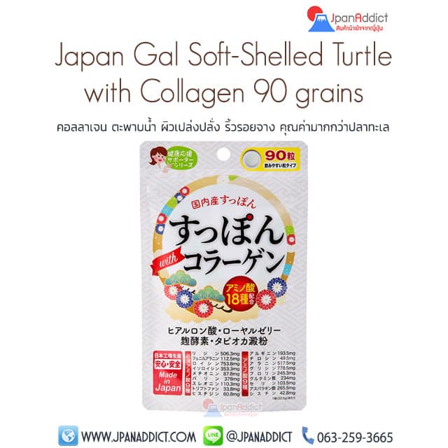Japan Gal SC Soft-Shelled Turtle 90เม็ด คอลลาเจน ตะพาบน้ำ