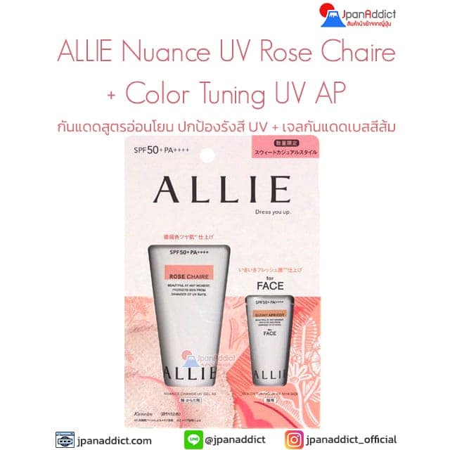 Kanebo ALLIE Nuance Change UV Protector Gel Rose Chaire 60g + Color Tuning UV AP 8g กันแดด