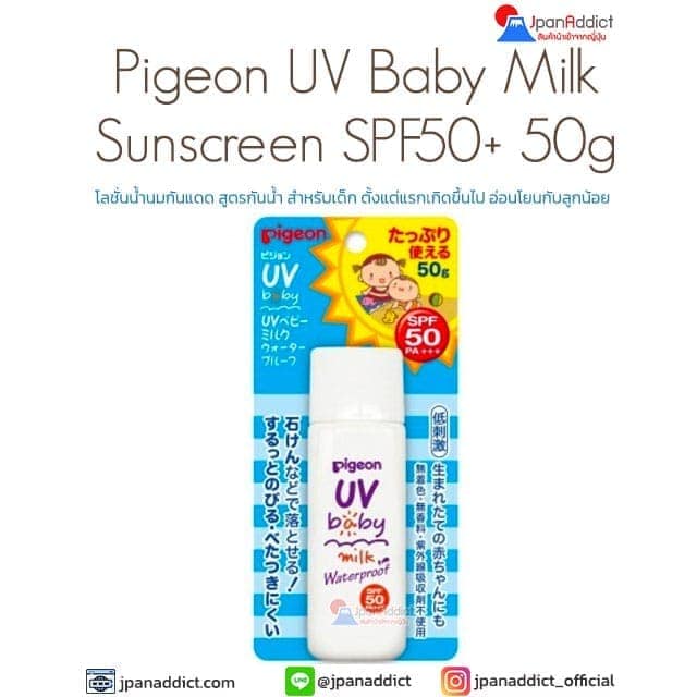 Pigeon UV baby milk Waterproof SPF50+ PA++++ โลชั่นน้ำนมกันแดด