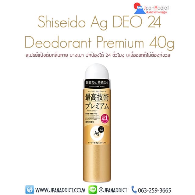 Shiseido Ag DEO 24 Premium Deodorant Spray DX Unscented S 40g