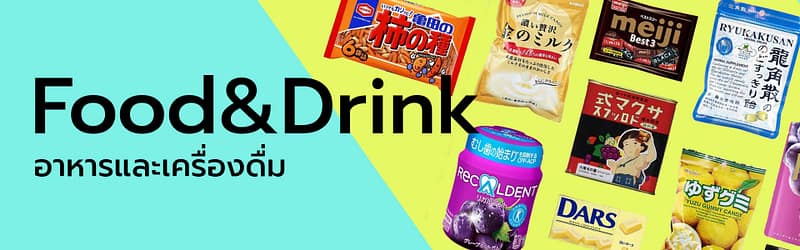 อาหาร&เครื่องดื่ม