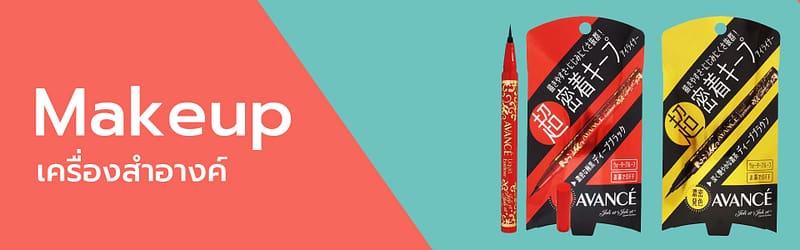 เครื่องสำอาง