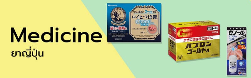 ยาญี่ปุ่น