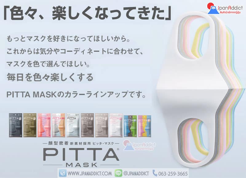 ผ้าปิดจมูก ผ้าปิดปาก หน้ากากอนามัย Pitta Mask