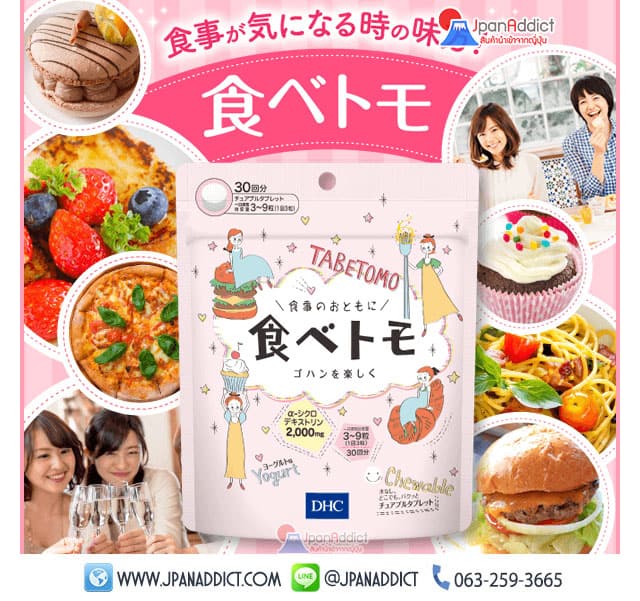 DHC Japan Tabetomo