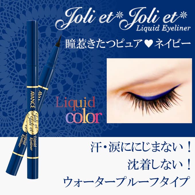 Avance Joli et Joli et Liquid Eyeliner Navy