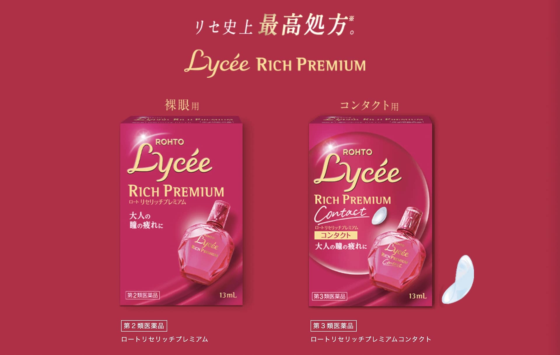 ROHTO Lycee Rich Premium Eye Drops 13ml